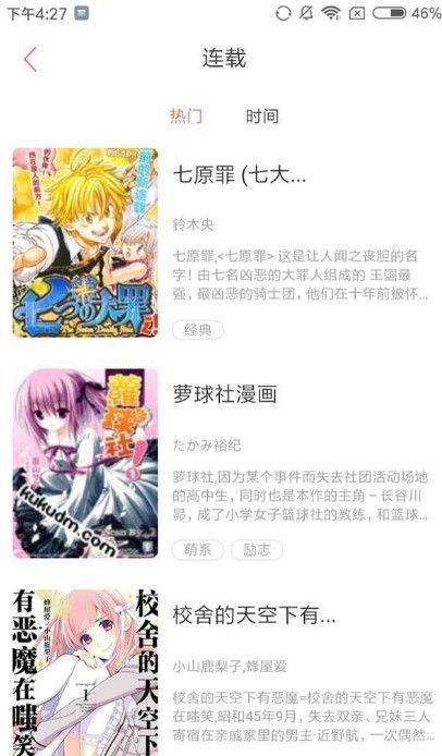 地铁漫画APP版