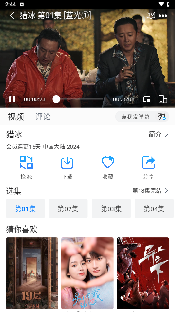 雷龙影视软件下载