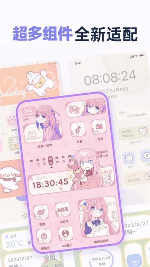 哈屏小组件免费版