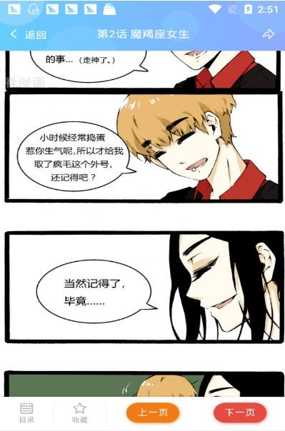 血型漫画APP正版