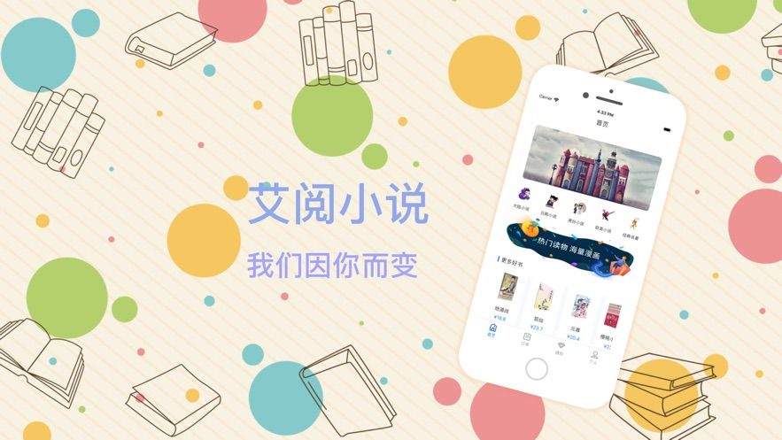 艾阅小说APP手机版