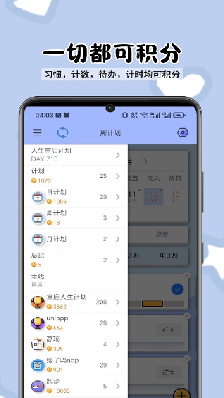 目标打卡器