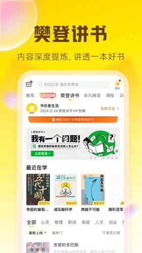 帆书樊登读书手机版