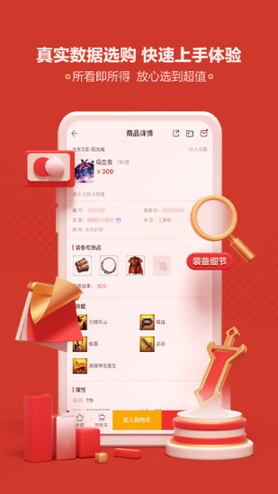藏宝阁手游交易平台