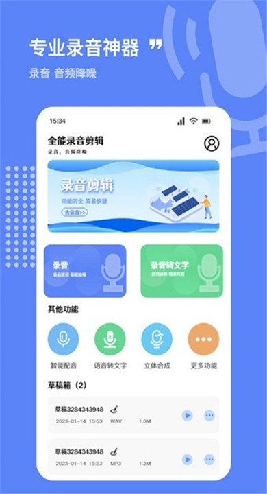 录音全能精灵