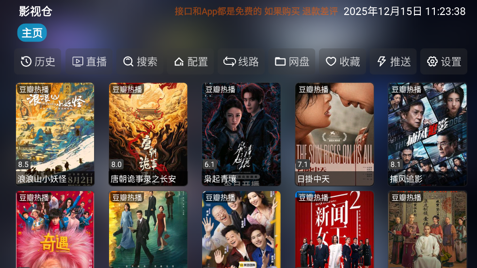 龙潭影视tv盒子