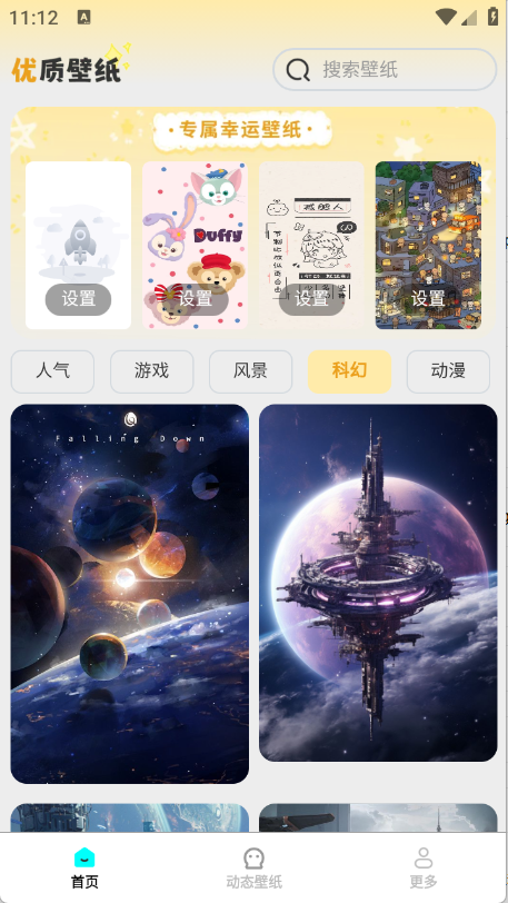 免费优选壁纸