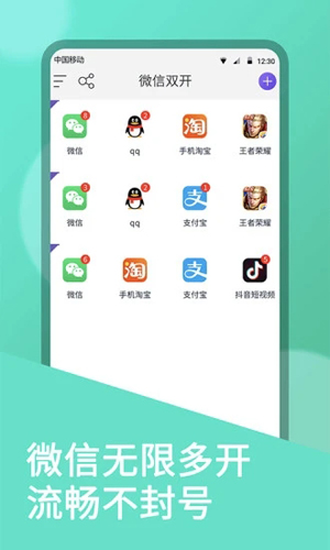 双开大师小米版