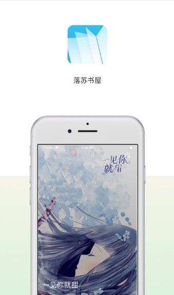 落苏书屋APP