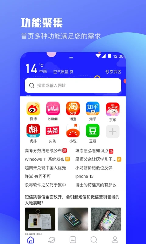 迷你浏览器