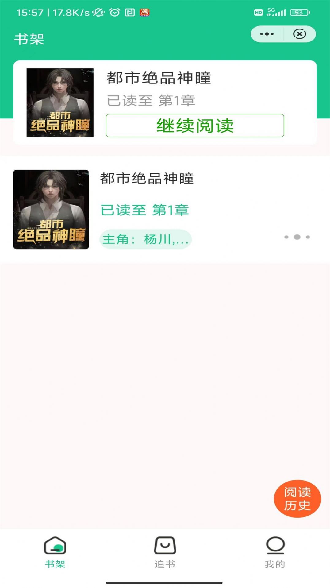 蟠龙阅读小说APP