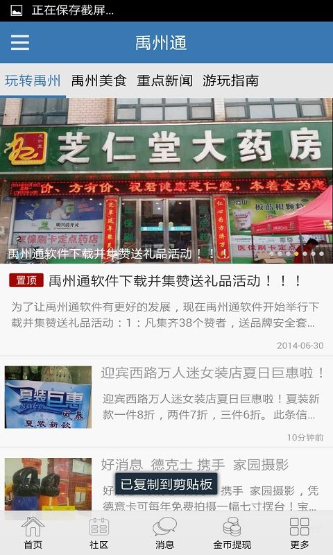 禹州通APP手机客户端