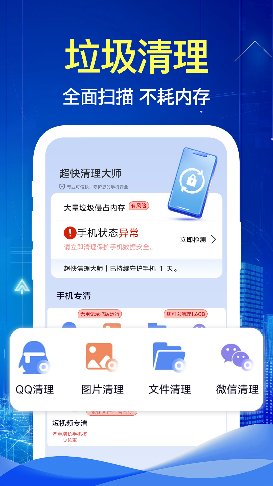 每天清理大师