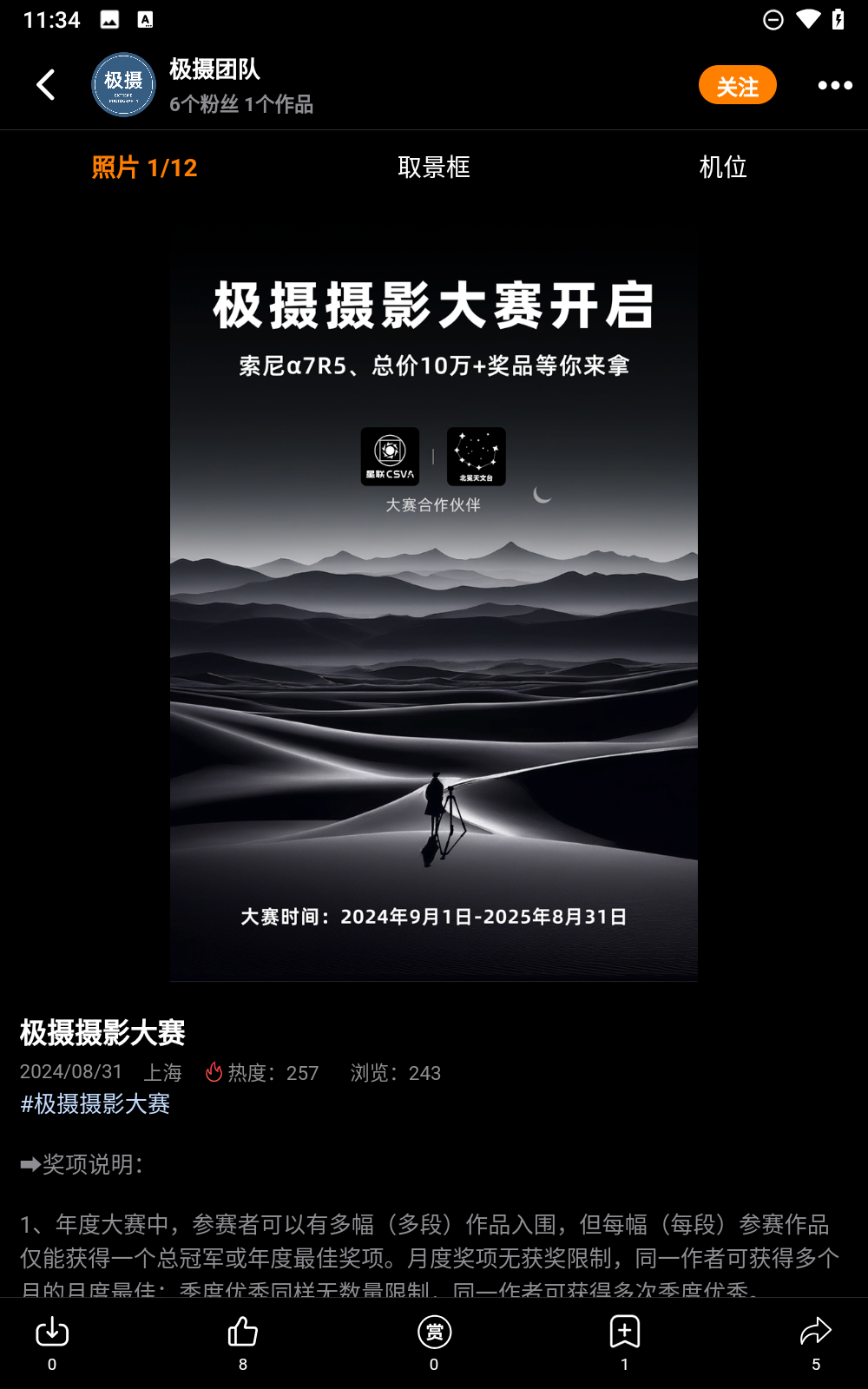 极摄