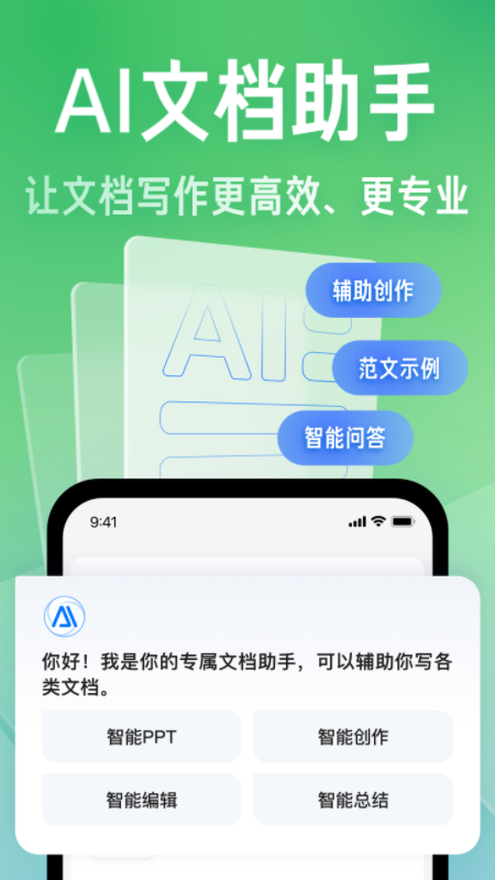 百度文库AI助手app