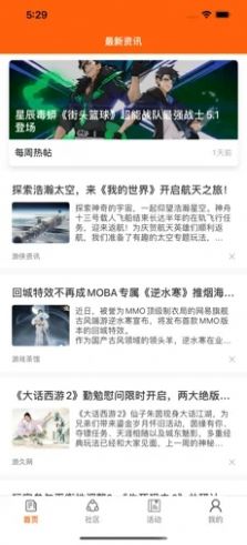帆游咖游戏资讯app版