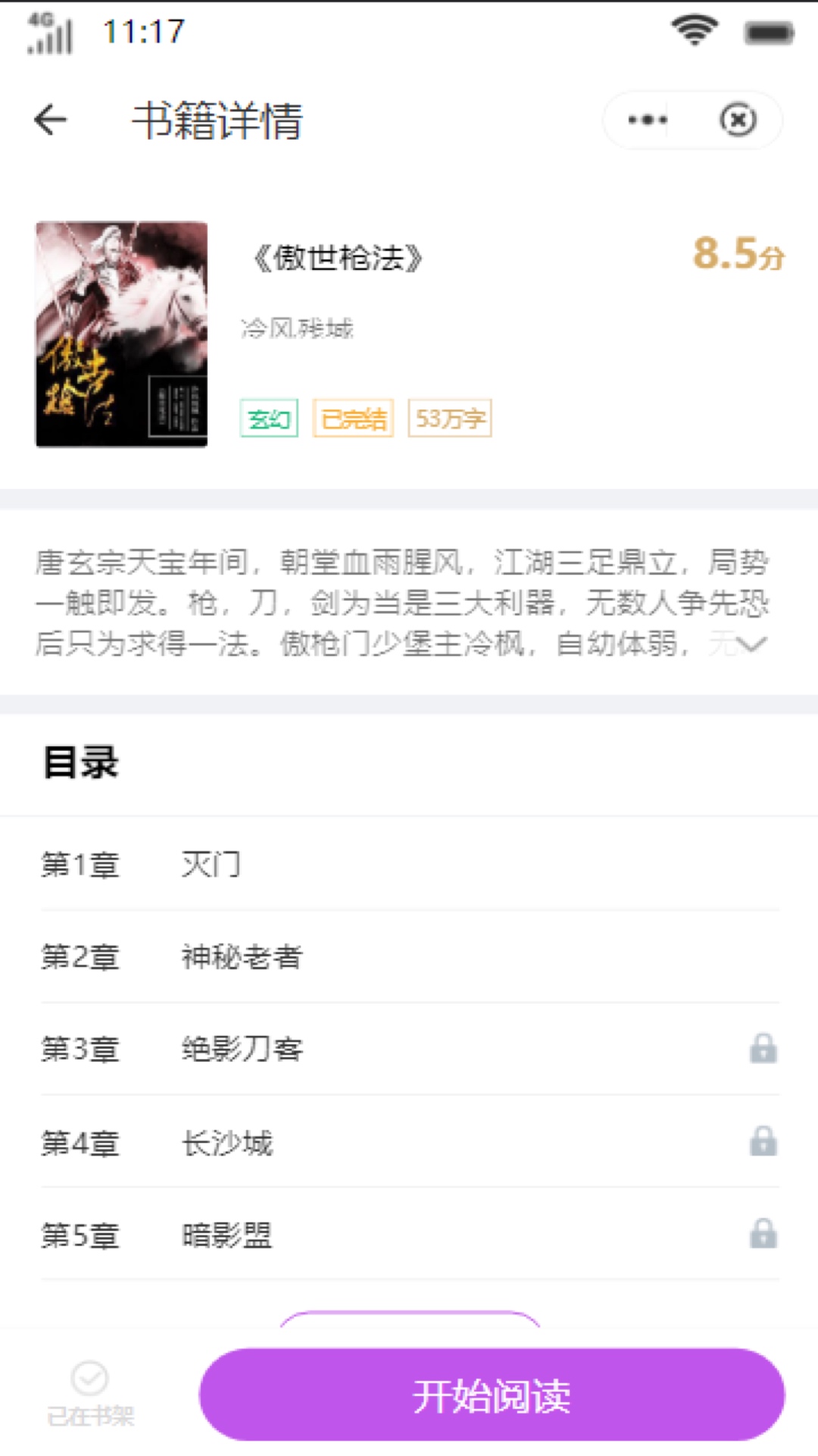 布袋小说APP最新版