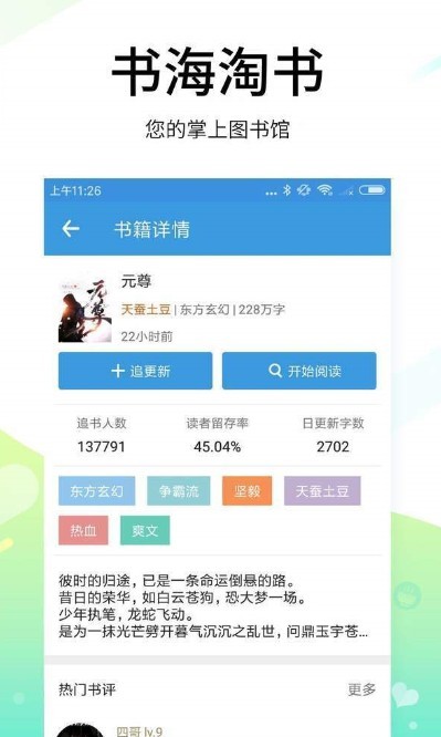 书海淘书小说阅读APP最新版