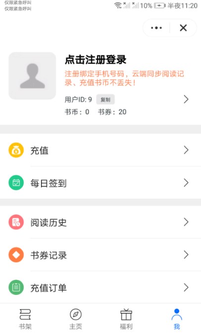 未晚阅读平台APP版