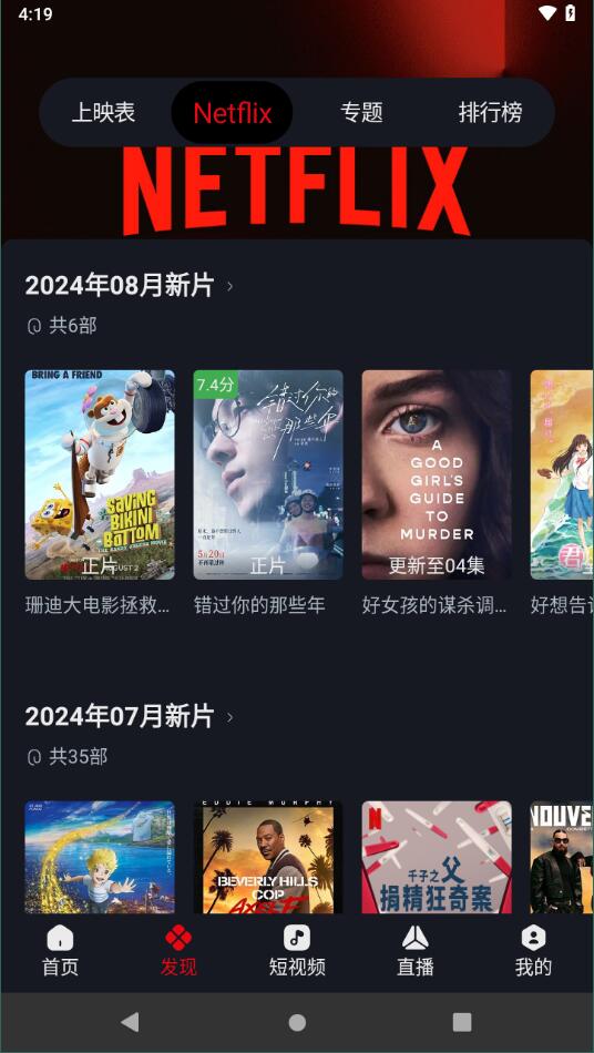 网飞猫追剧