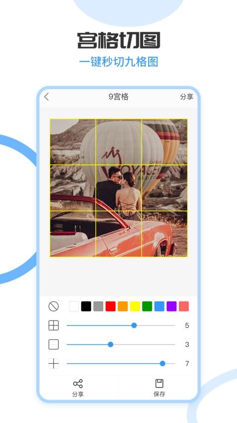 拼长图工具
