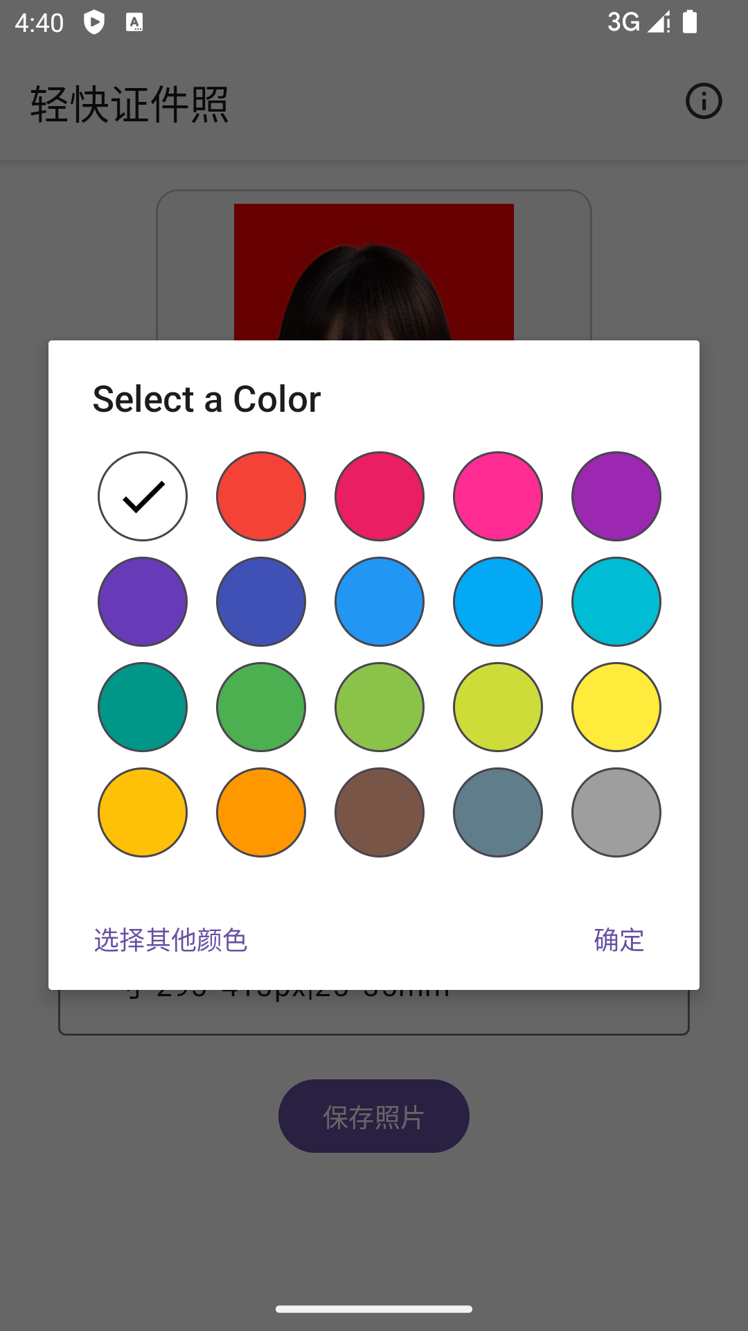 轻快证件照软件版