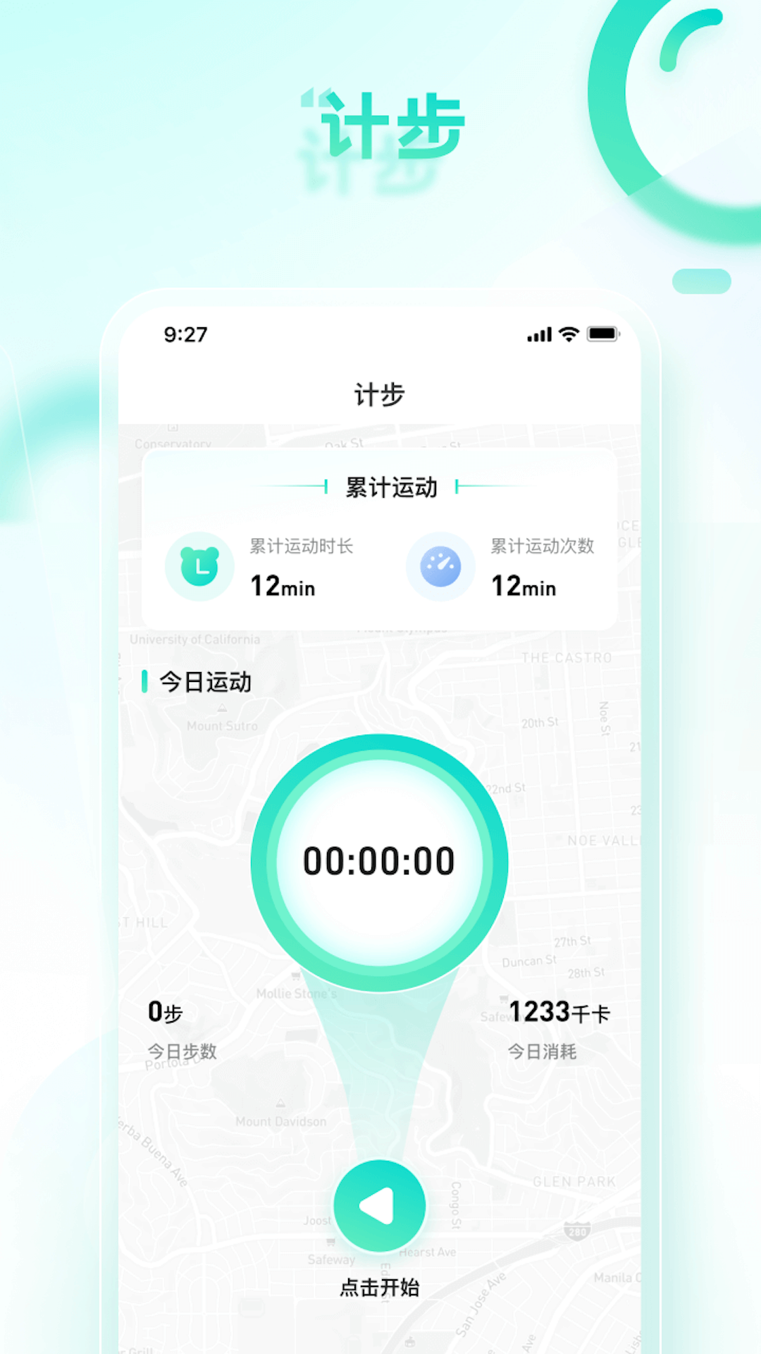 健步走一走软件版