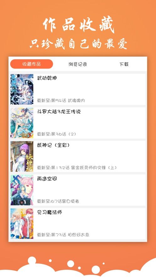 公式漫画APP最新版