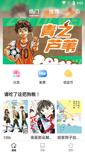世纪漫画