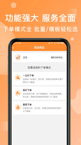 奇兵到家安装师傅