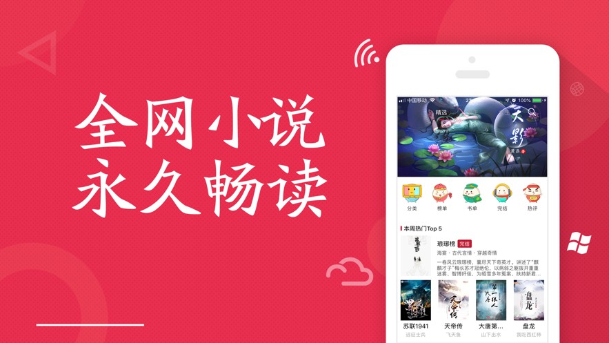 全民小说旧版本红色安卓版