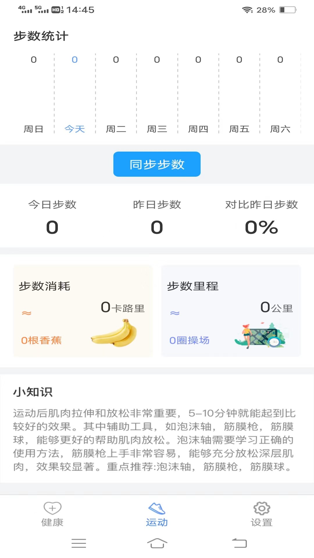 走路健身宝app版