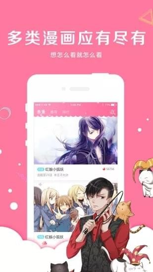 吊丝漫画4.1.8免费最新版APP安装