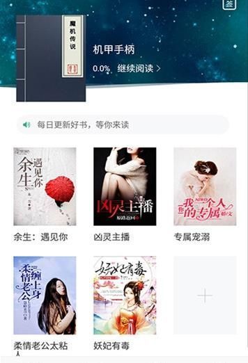 狐妖小说APP手机版下载