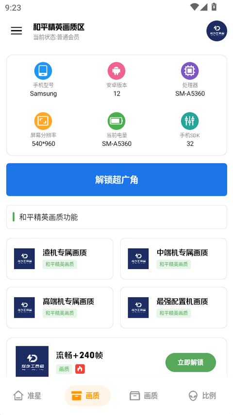 龙少工具箱
