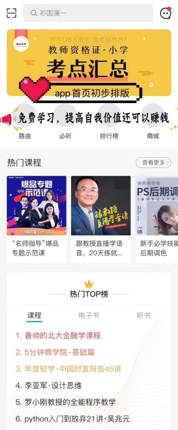 轻学悦享APP平台版