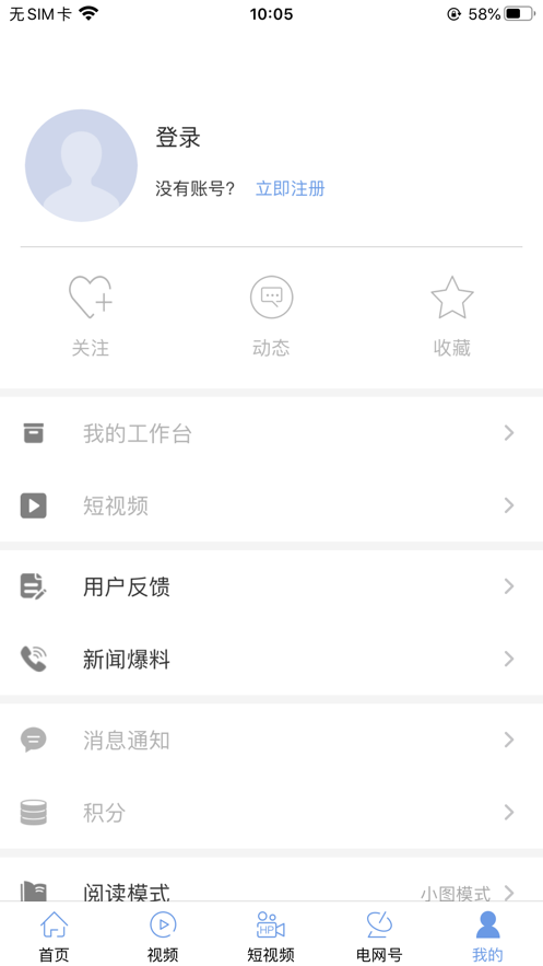电网头条APP免费下载最新版