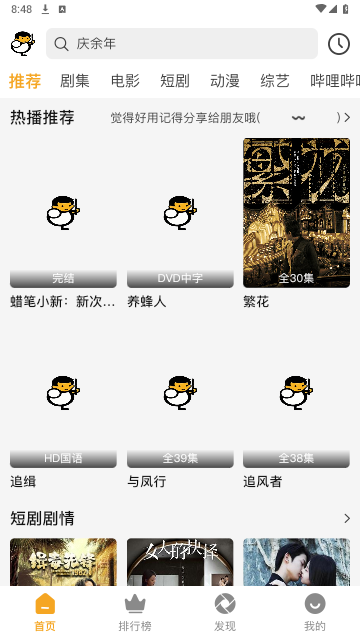魔法影院软件最新版