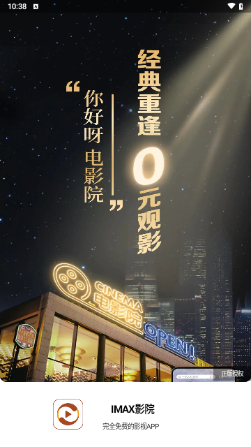 IMAX影院软件最新版
