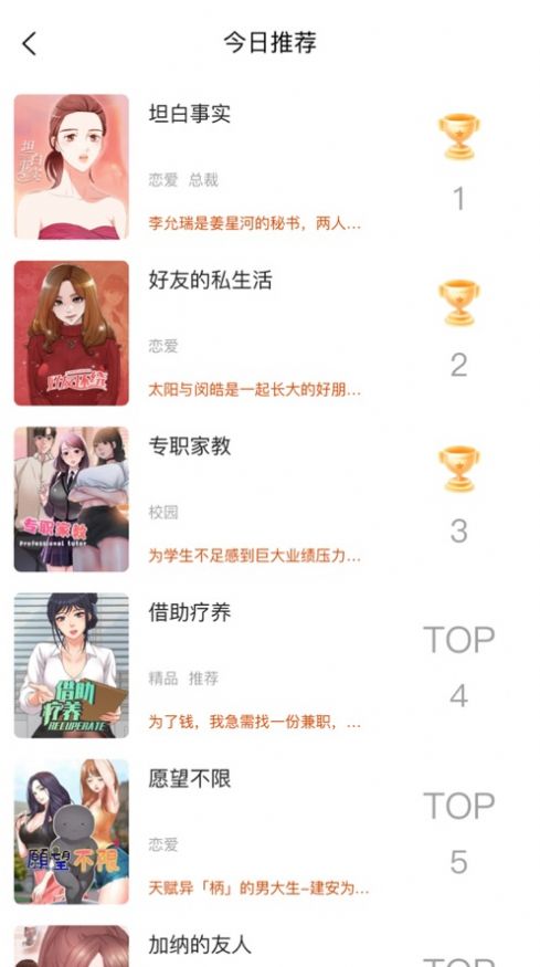 人人趣漫APP下载