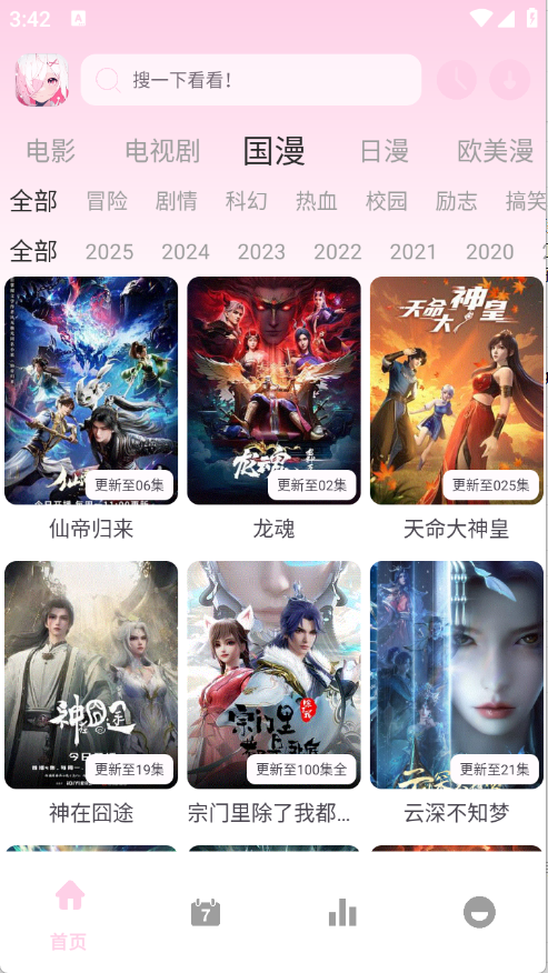 稀饭动漫X