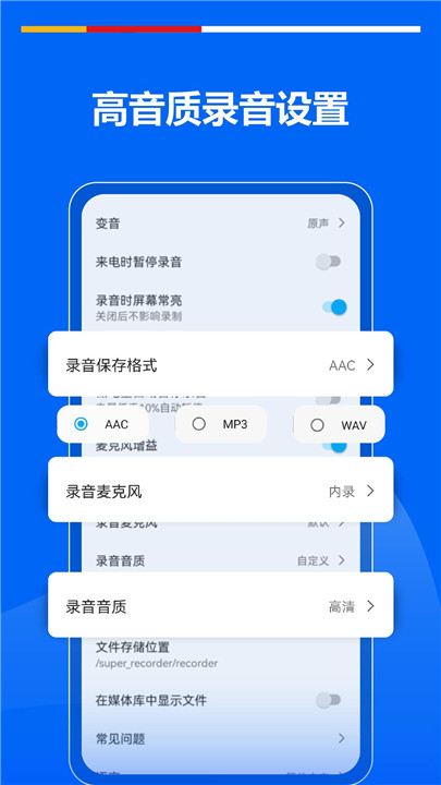 超级录音机