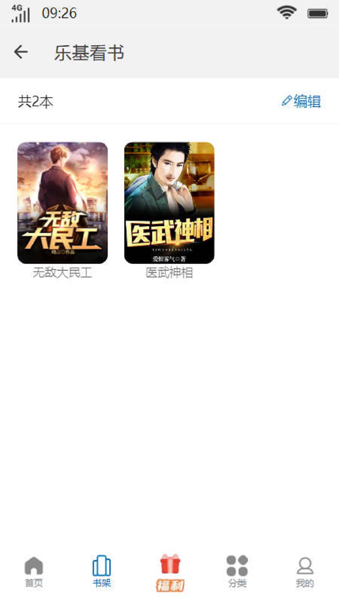 乐基看书小说app版