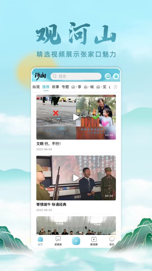 河山新闻客户端2022最新版
