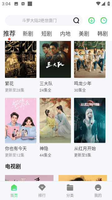 精碘影视软件下载