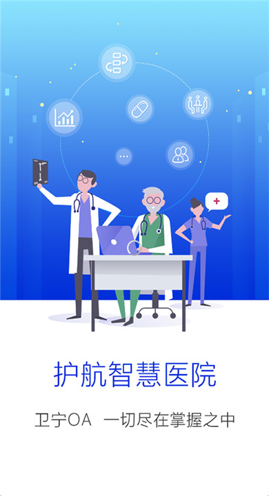 卫宁OA