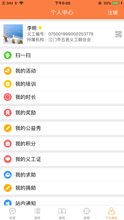 江门义工