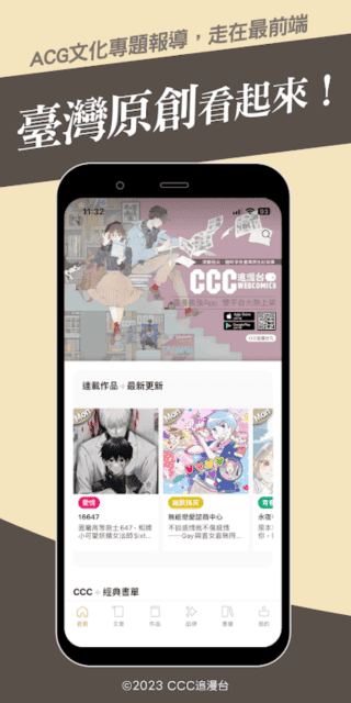 CCC追漫台(台服)