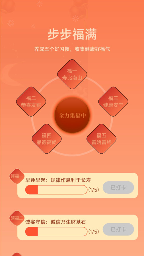 旺福计步软件版