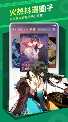 漫客栈app下载安装下载2021